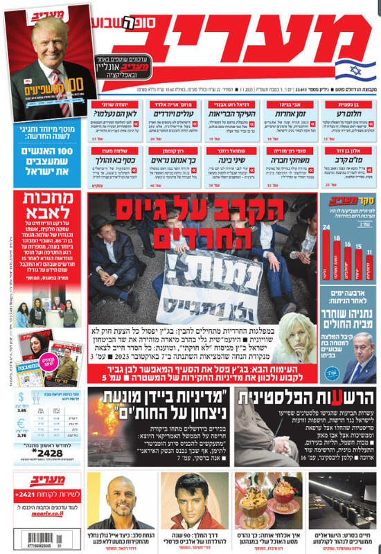 صفحه نخست روزنامههای عبری زبان/ انتقاد سران رژیم صهیونیستی از بایدن