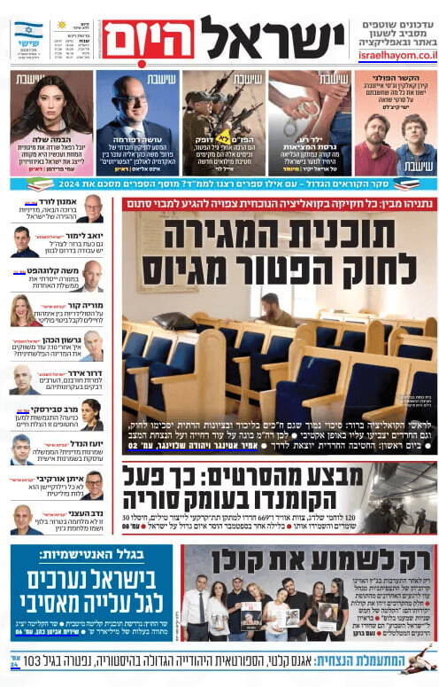 صفحه نخست روزنامههای عبری زبان/ انتقاد سران رژیم صهیونیستی از بایدن