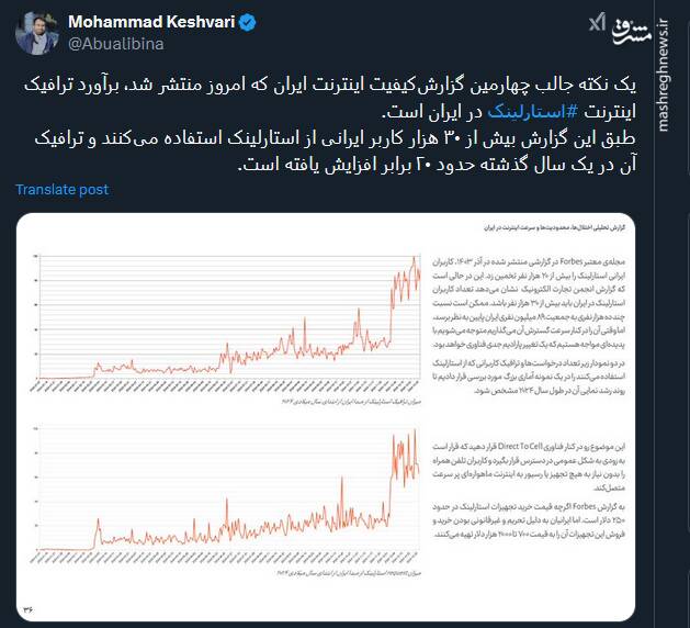 چند کاربر ایرانی از استارلینک استفاده می‌کنند؟