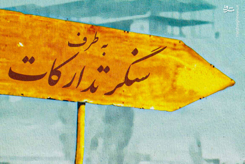 ساعت،مهمات،محسن،زنگ،رضايي،سنگر،زدم،سوريه،حرف،هواپيماهاي،آقا، ...