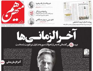 هل دادن پزشکیان به سمت پرتگاه توسط اصلاحطلبان رادیکال و افسر سازمان سیا / برای مذاکره با ترامپ تصمیم شجاعانه بگیر!