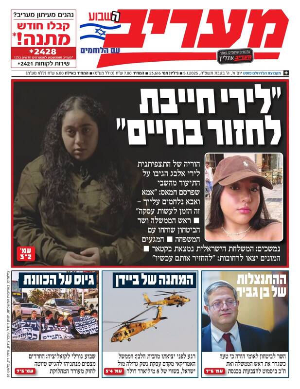 صفحه نخست روزنامههای عبری زبان/ عملیات روانی شدید حماس بر روی صهیونیستها