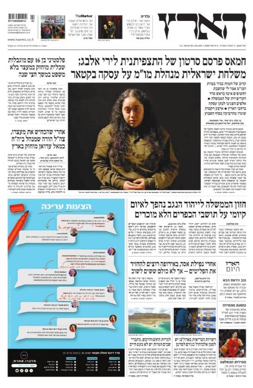 صفحه نخست روزنامههای عبری زبان/ عملیات روانی شدید حماس بر روی صهیونیستها