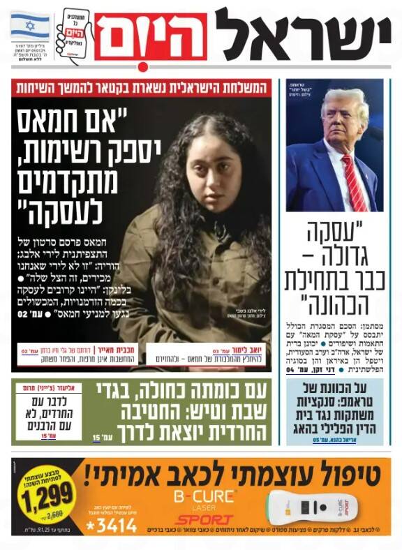 صفحه نخست روزنامههای عبری زبان/ عملیات روانی شدید حماس بر روی صهیونیستها