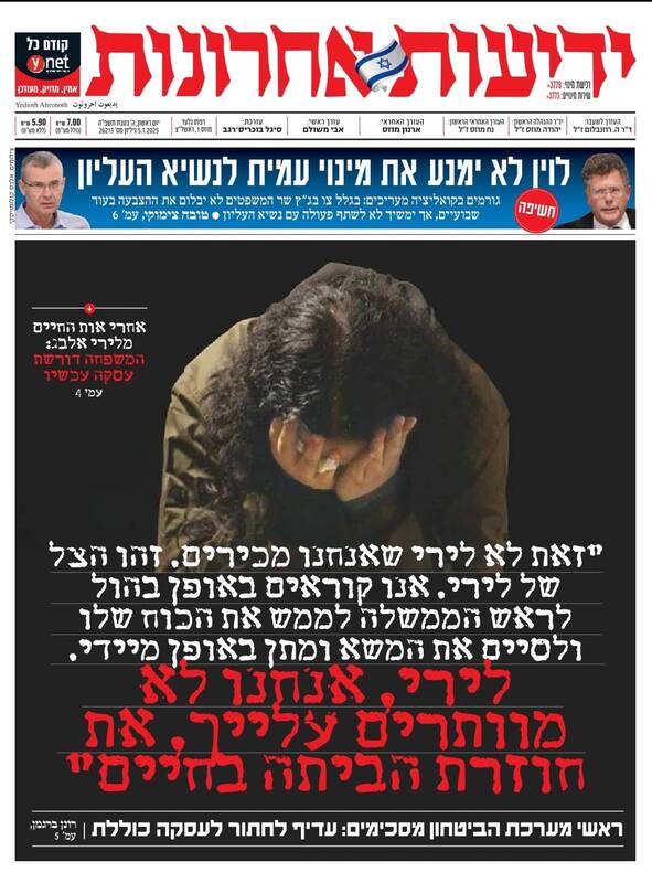 صفحه نخست روزنامههای عبری زبان/ عملیات روانی شدید حماس بر روی صهیونیستها