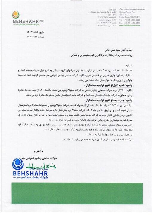 سهامدار سعودی چگونه آمد و چرا رفت؟ 2
