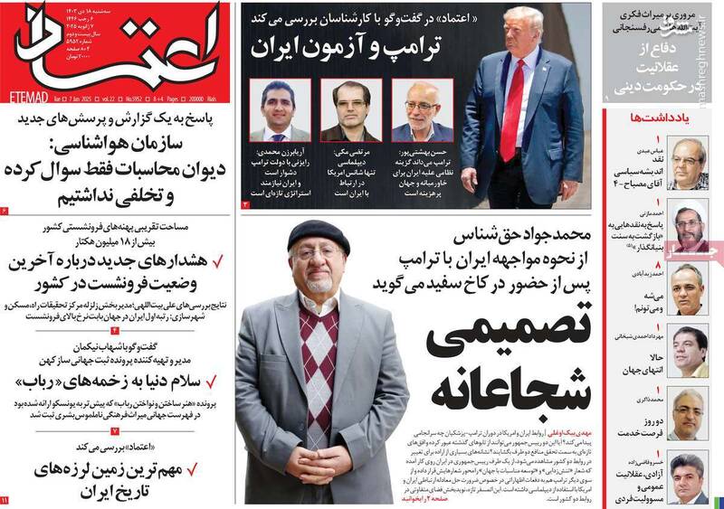 هل دادن پزشکیان به سمت پرتگاه توسط اصلاحطلبان رادیکال و افسر سازمان سیا / برای مذاکره با ترامپ تصمیم شجاعانه بگیر! 3