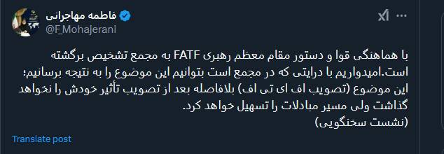 مهاجرانی : با هماهنگی قوا و دستور رهبر انقلاب FATF به مجمع تشخیص برگشت