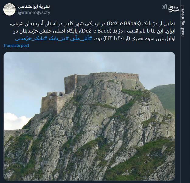 نمایی دیدنی از دژ بابک؛ پایگاه اصلی جنبش خرّمدینان