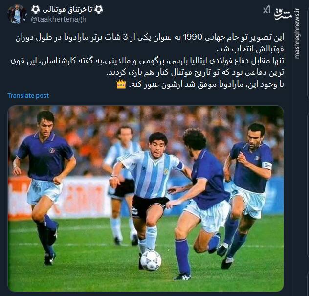 یکی از ۳ شات برتر مارادونا