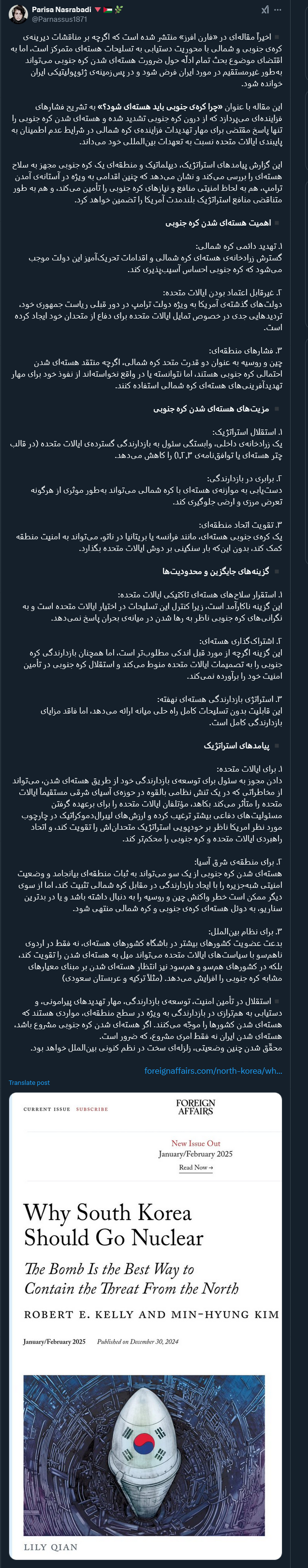 چرا کرهی جنوبی باید هستهای شود؟