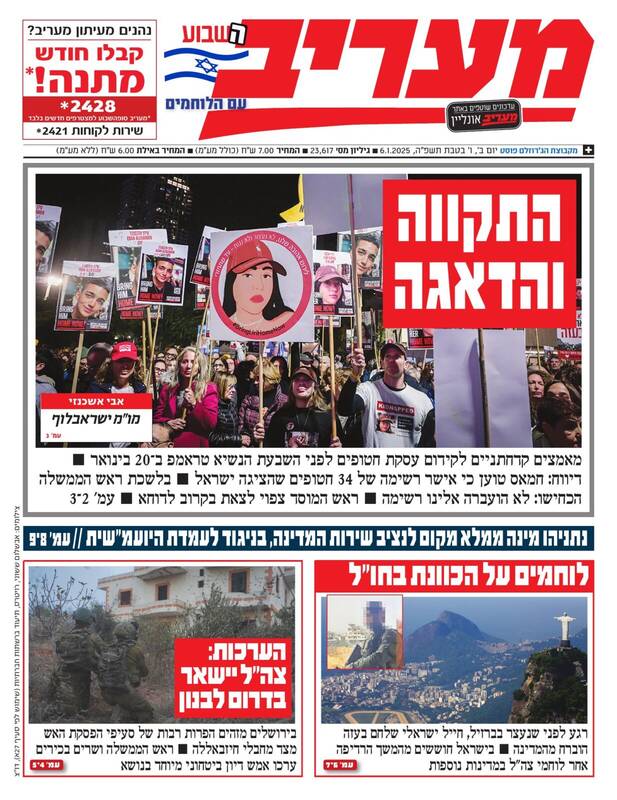 صفحه نخست روزنامههای عبری زبان/ وحشت صهیونیستها از بازداشت در کشورهای خارجی