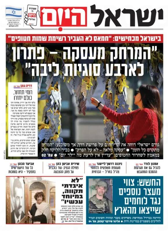 صفحه نخست روزنامههای عبری زبان/ وحشت صهیونیستها از بازداشت در کشورهای خارجی