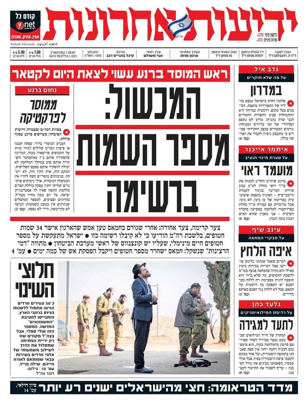 صفحه نخست روزنامههای عبری زبان/ وحشت صهیونیستها از بازداشت در کشورهای خارجی