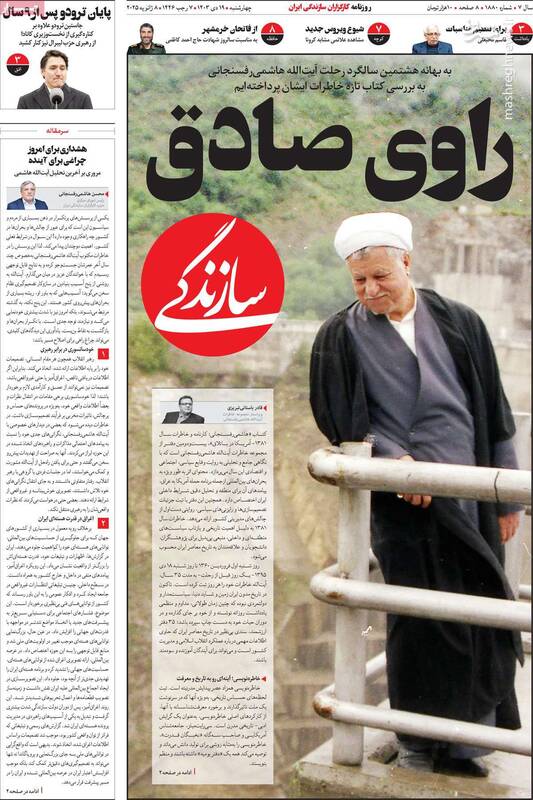 خطاهایی که هاشمی رفسنجانی در خاطرهنویسی انجام داده است / روایت تاریخ انقلاب اسلامی در اتوبان یکطرفه! 3