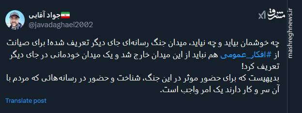 میدان جنگ رسانهای جای دیگر تعریف شده!