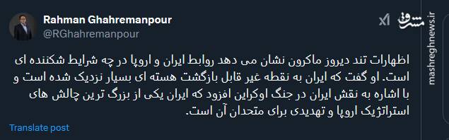 روابط ایران و اروپا در شرایط شکنندهای است