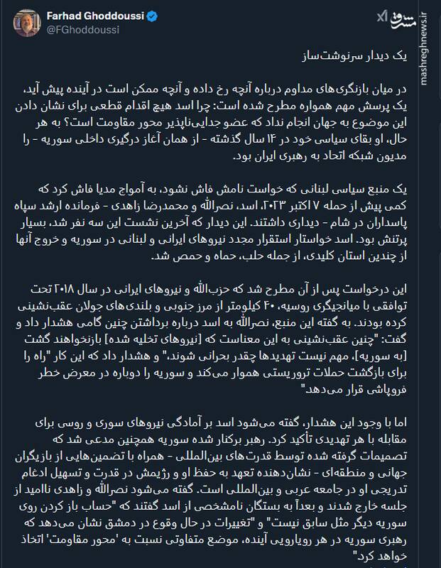 یک دیدار سرنوشتساز و در نهایت سقوط دولت بشار اسد