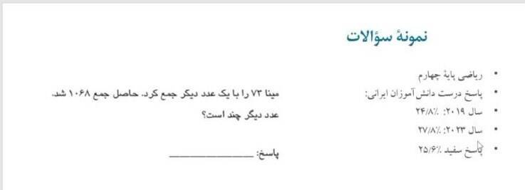 بحران آموزش در ایران؛ از هر ۵دانشآموز ۲نفر هیچ نمیآموزند