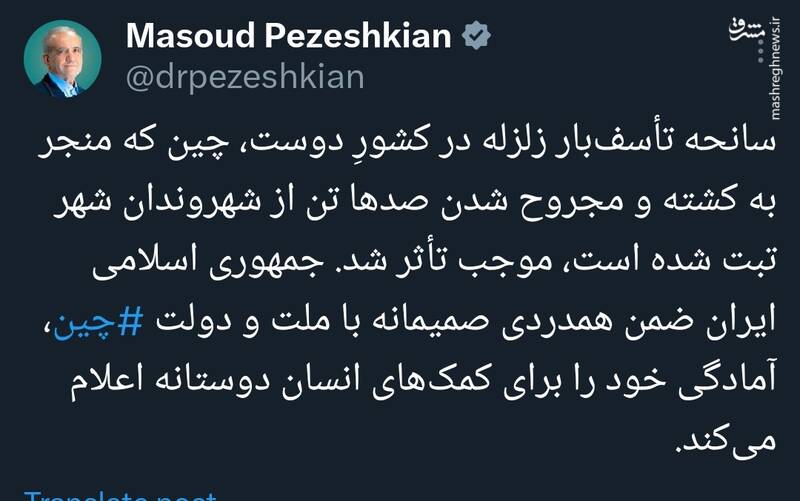 همدردی رئیسجمهور با دولت و ملت چین