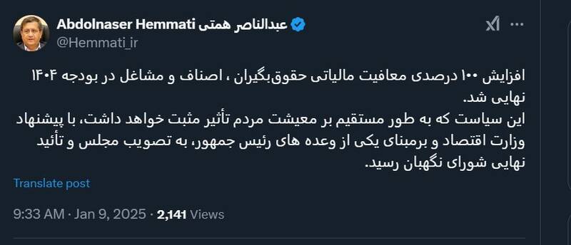 همتی: افزایش 100 درصدی معافیت مالیاتی حقوقبگیران و اصناف نهایی شد