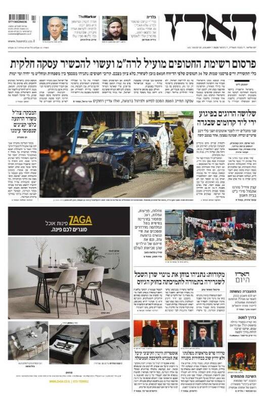 صفحه نخست روزنامههای عبری زبان/ وحشت در کرانه باختری