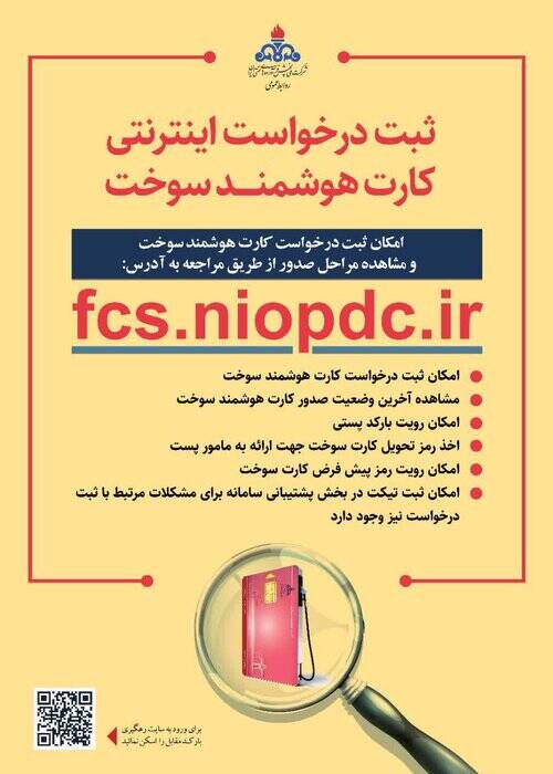 چگونه غیرحضوری کارت سوخت بگیریم؟ 2