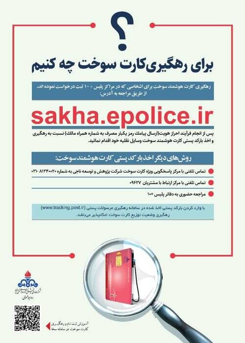 چگونه غیرحضوری کارت سوخت بگیریم؟ 3