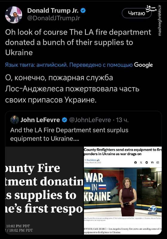 پسر ترامپ آتش سوزیهای کالیفرنیا را به کمک آمریکا به اوکراین مرتبط می داند