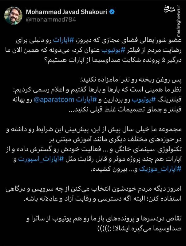 پایان آپارات با شمارش معکوس برای رفع فیلترینگ یوتیوب/ سقوط فیلیمو با تشکیل کنسرسیوم توزیع سه پلتفرم رقیب