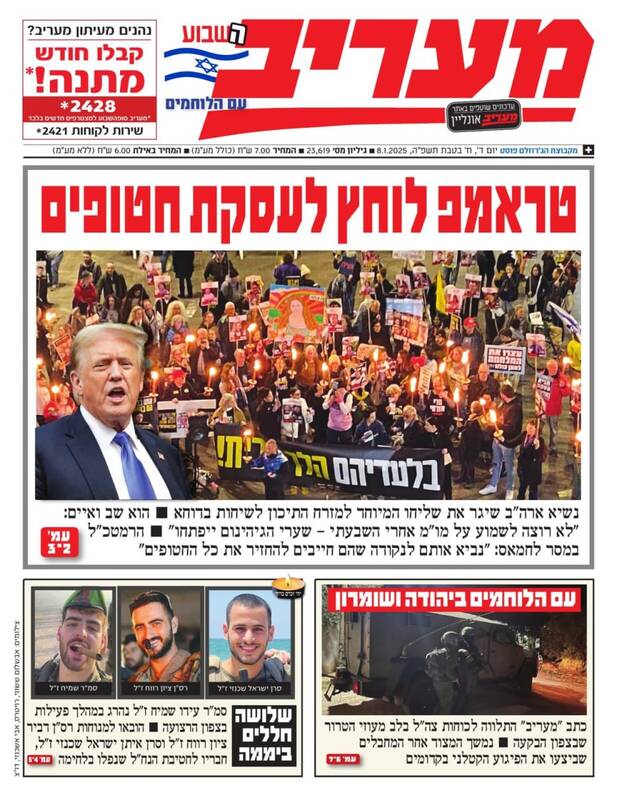 صفحه نخست روزنامههای عبری زبان/ ایران تمام کرانه باختری را مسلح کرده است