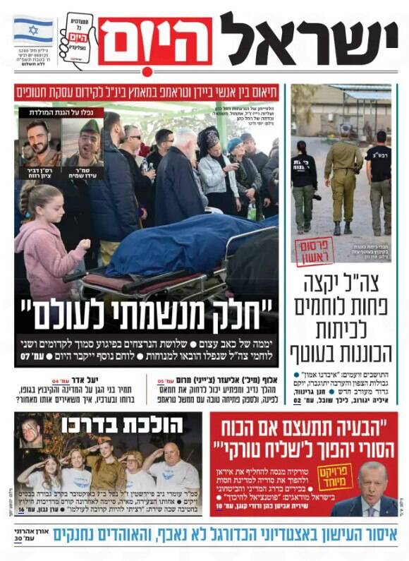 صفحه نخست روزنامههای عبری زبان/ ایران تمام کرانه باختری را مسلح کرده است