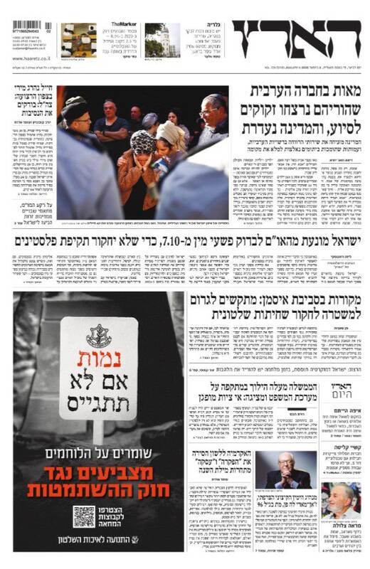 صفحه نخست روزنامههای عبری زبان/ ایران تمام کرانه باختری را مسلح کرده است