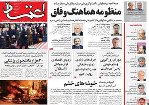 انتقادات گسترده اصلاحطلبان از همایش دولتیها / وفاق برای مردم نان، آب و برق نمیشود!