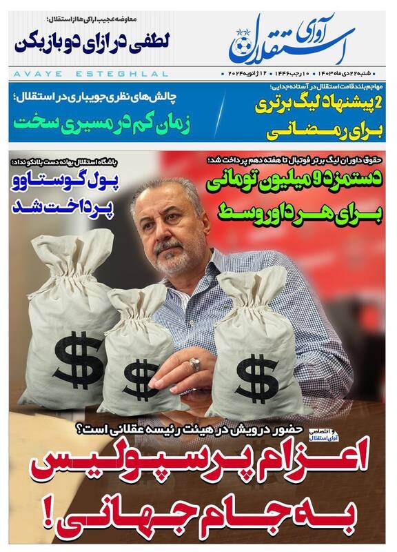 عکس / تیتر روزنامه‌های ورزشی شنبه 22 دی 5