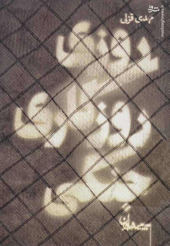 ۲۴ساعت خواب بیسیمچی فرمانده تیپ!