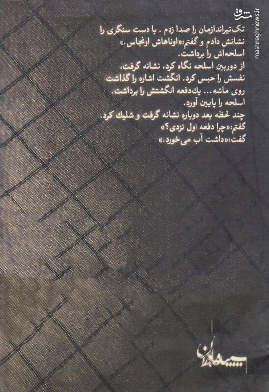 ۲۴ساعت خواب بیسیمچی فرمانده تیپ!