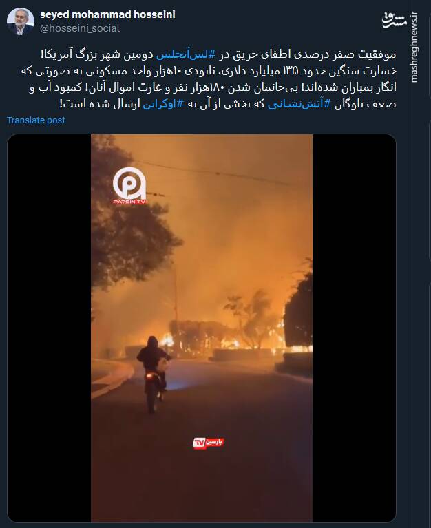 یک آتش سوزی و بیخانمان شدن ۱۸۰هزار نفر و غارت اموال آنان!+ فیلم