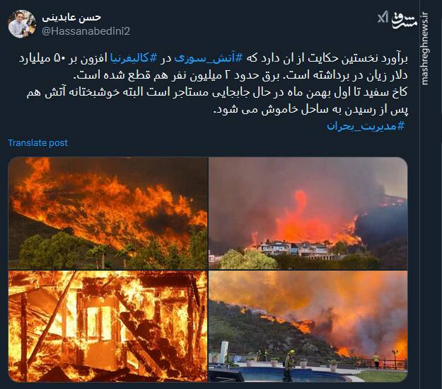 خوشبختانه آتش لسآنجلس پس از رسیدن به ساحل خاموش میشود!