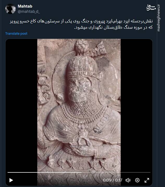 تصاویری از نقشبرجسته ایزد بهرام در موزه سنگ طاقبستان