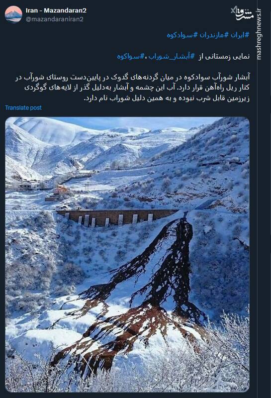 نمایی زمستانی از آبشار شوراب ،سوادکوه