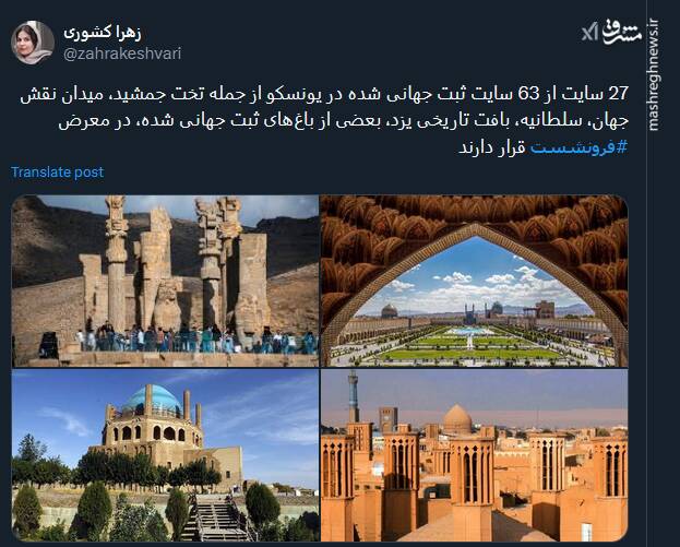 ۲۷ سایت از ۶۳ سایت ثبت جهانی شده در معرض فرونشست