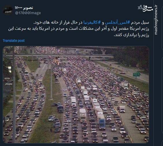 تصویری از سیل مردم کالیفرنیا در حال فرار از خانه های خود