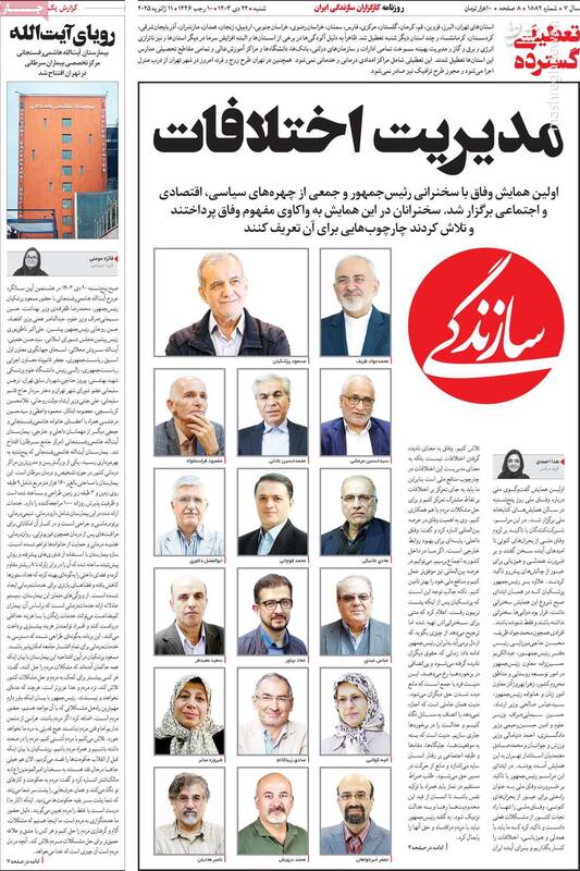 انتقادات گسترده اصلاحطلبان از همایش دولتیها / وفاق برای مردم نان، آب و برق نمیشود! 3