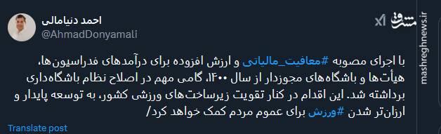 ارزانتر شدن ورزش برای عموم مردم با اجرای مصوبه معافیت مالیاتی فدراسیونها