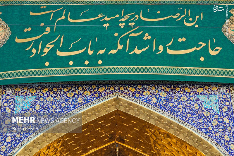 عکس / حال و هوای حرم امام رضا (ع) در روز میلاد امام جواد (ع) 3