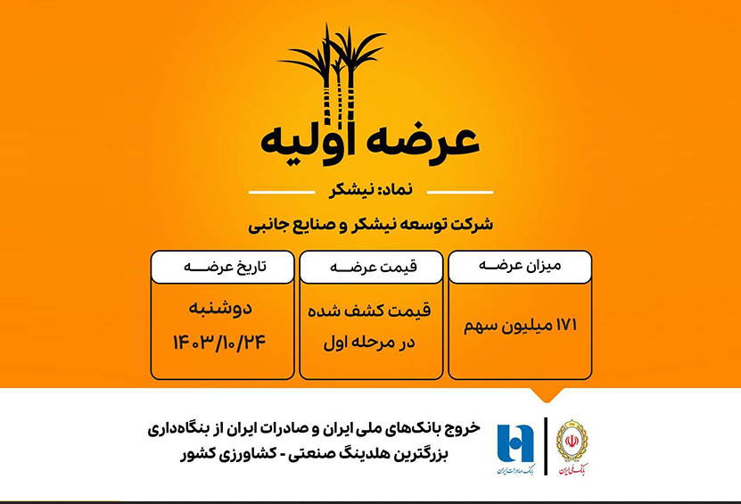 عزم جدی بانک ملی ایران و صادرات در مسیر واگذاری بنگاهها