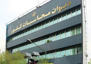 تعهدنامه 14گانه مدیرعامل شرکت ملی نفت به دیوان محاسبات کشور / اجرای حکم انفصال از خدمت موقتا متوقف شد