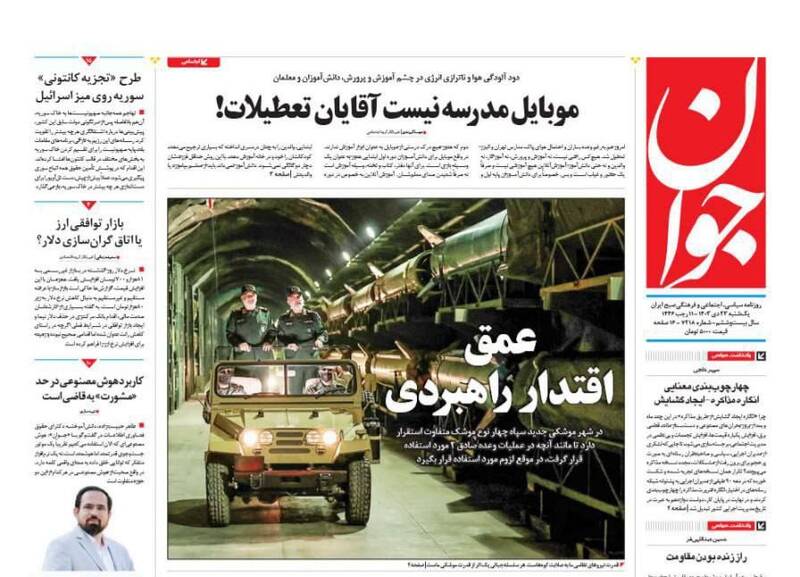 عکس / صفحه نخست روزنامههای یکشنبه 23 دی 1403 3