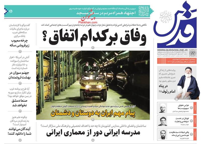 عکس / صفحه نخست روزنامههای یکشنبه 23 دی 1403 18